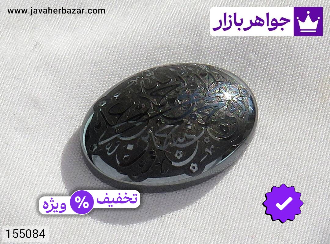 نگین حدید صینی [پنج تن]